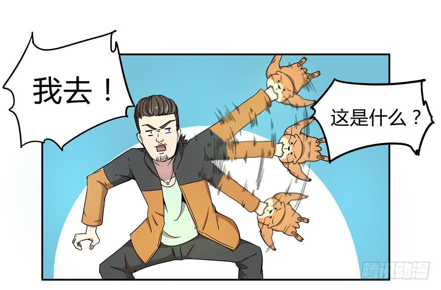 《YOYO的奇葩动物帝国》跌落在深渊里 第13页
