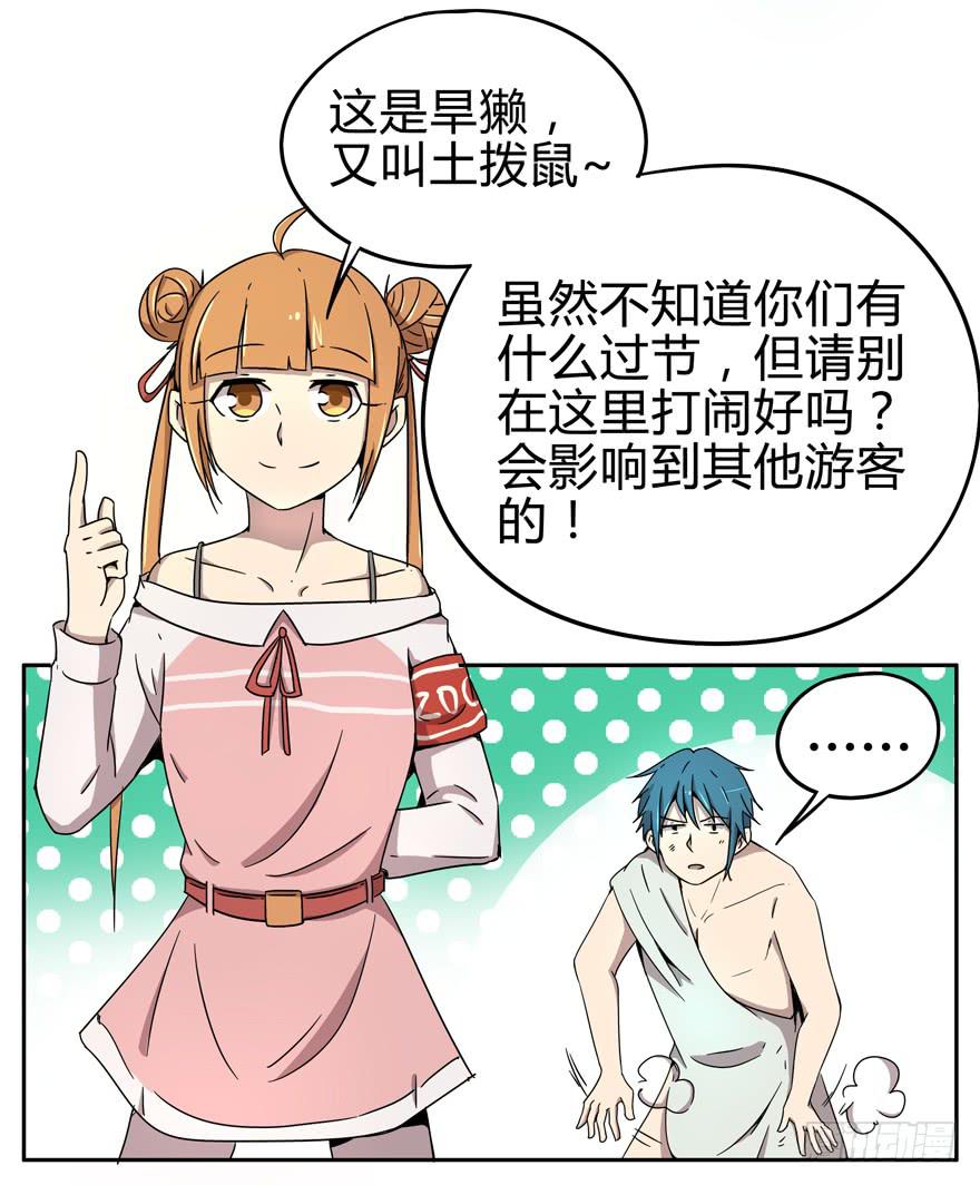 《YOYO的奇葩动物帝国》跌落在深渊里 第14页
