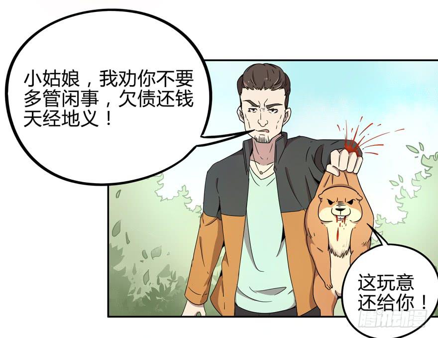 《YOYO的奇葩动物帝国》跌落在深渊里 第15页