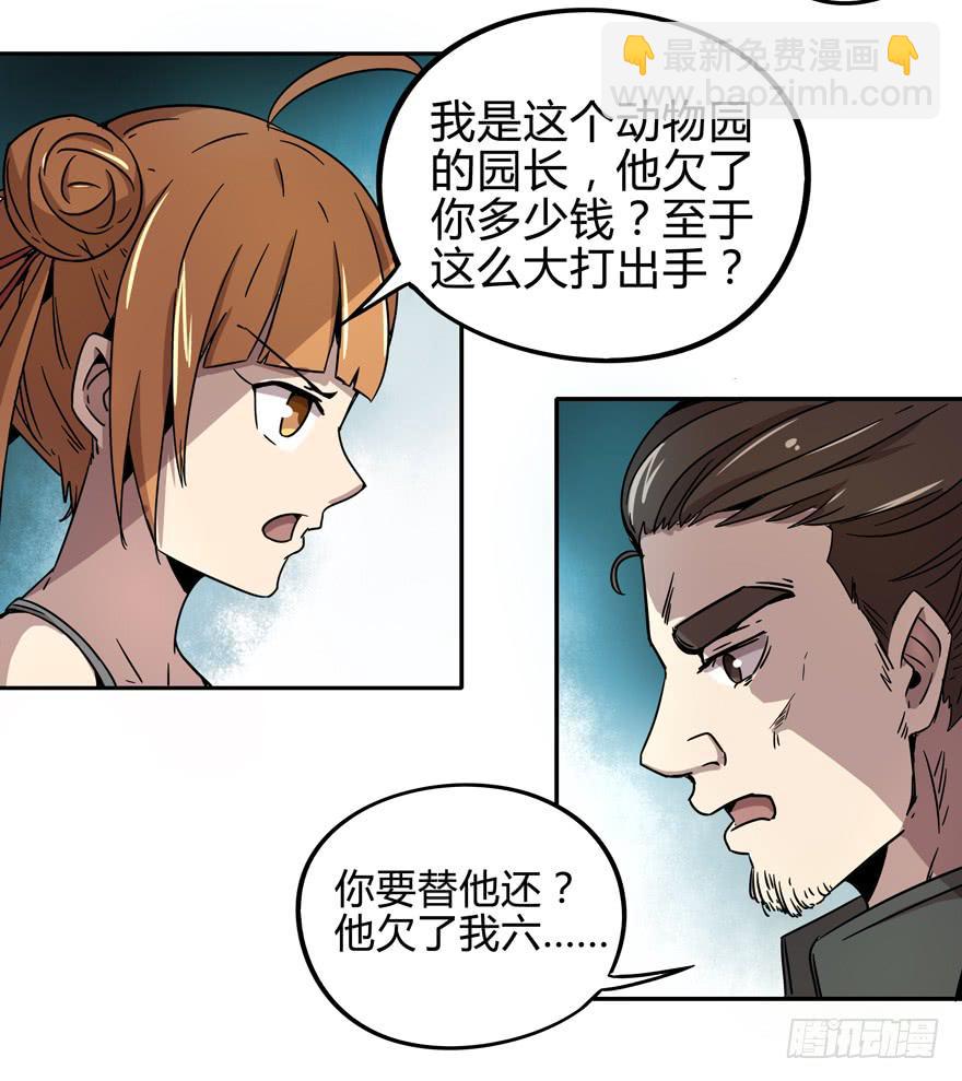 《YOYO的奇葩动物帝国》跌落在深渊里 第16页
