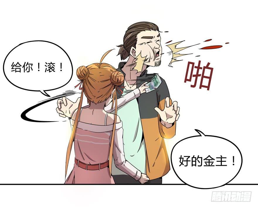 《YOYO的奇葩动物帝国》跌落在深渊里 第17页