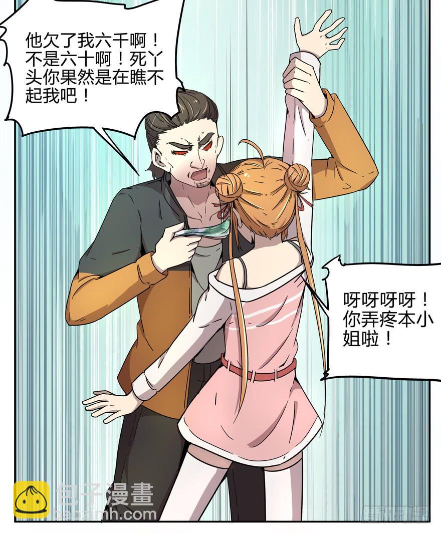 《YOYO的奇葩动物帝国》跌落在深渊里 第19页