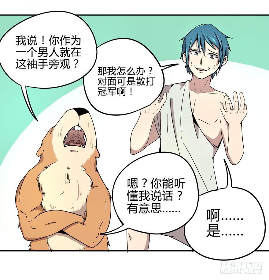 《YOYO的奇葩动物帝国》跌落在深渊里 第21页