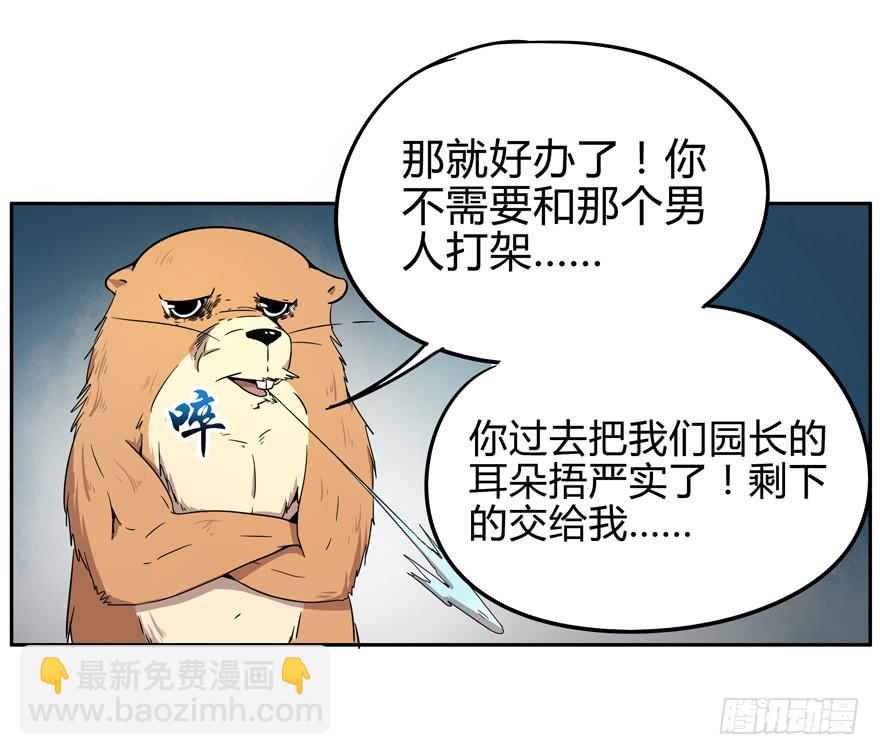 《YOYO的奇葩动物帝国》跌落在深渊里 第22页