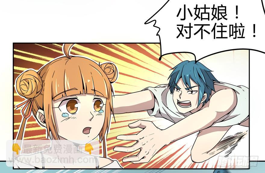 《YOYO的奇葩动物帝国》跌落在深渊里 第25页