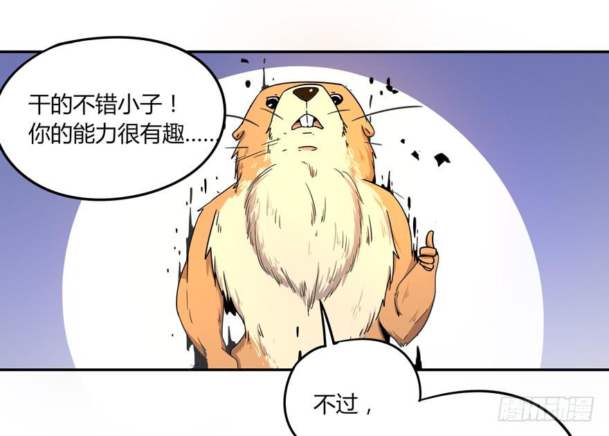《YOYO的奇葩动物帝国》跌落在深渊里 第28页