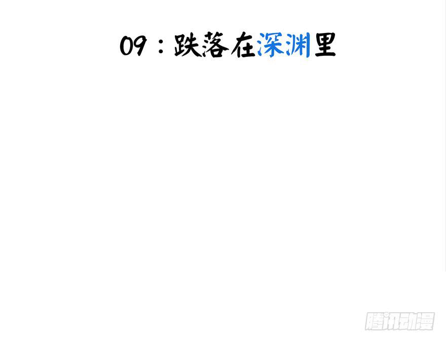 《YOYO的奇葩动物帝国》跌落在深渊里 第2页