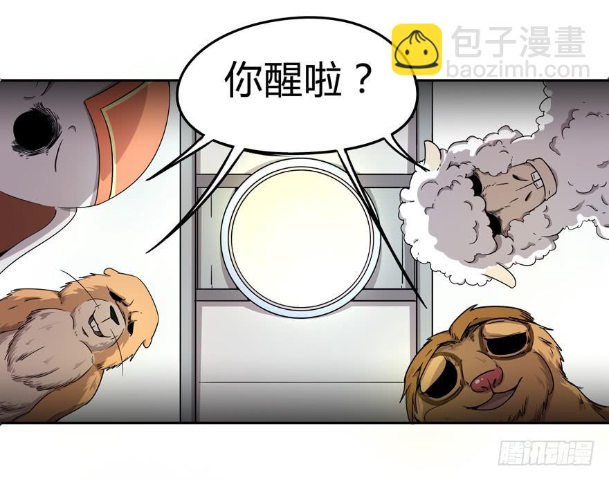 《YOYO的奇葩动物帝国》跌落在深渊里 第41页