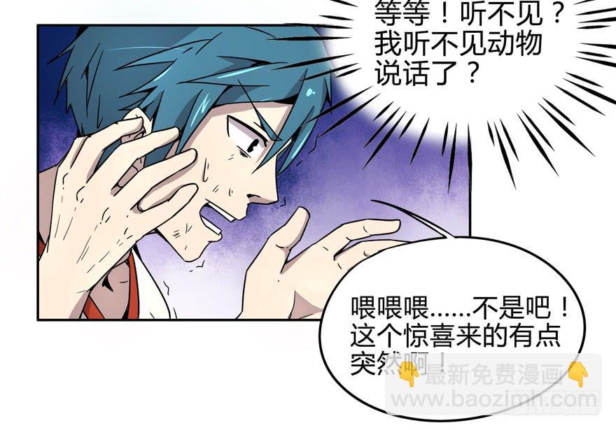 《YOYO的奇葩动物帝国》跌落在深渊里 第45页