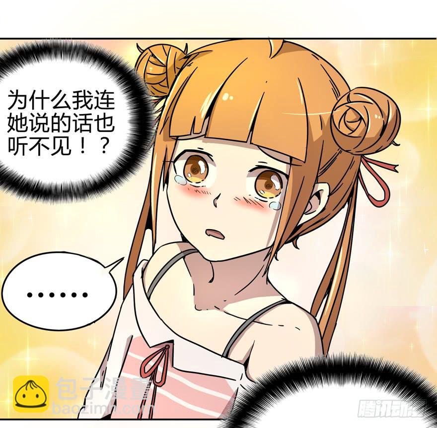 《YOYO的奇葩动物帝国》跌落在深渊里 第48页