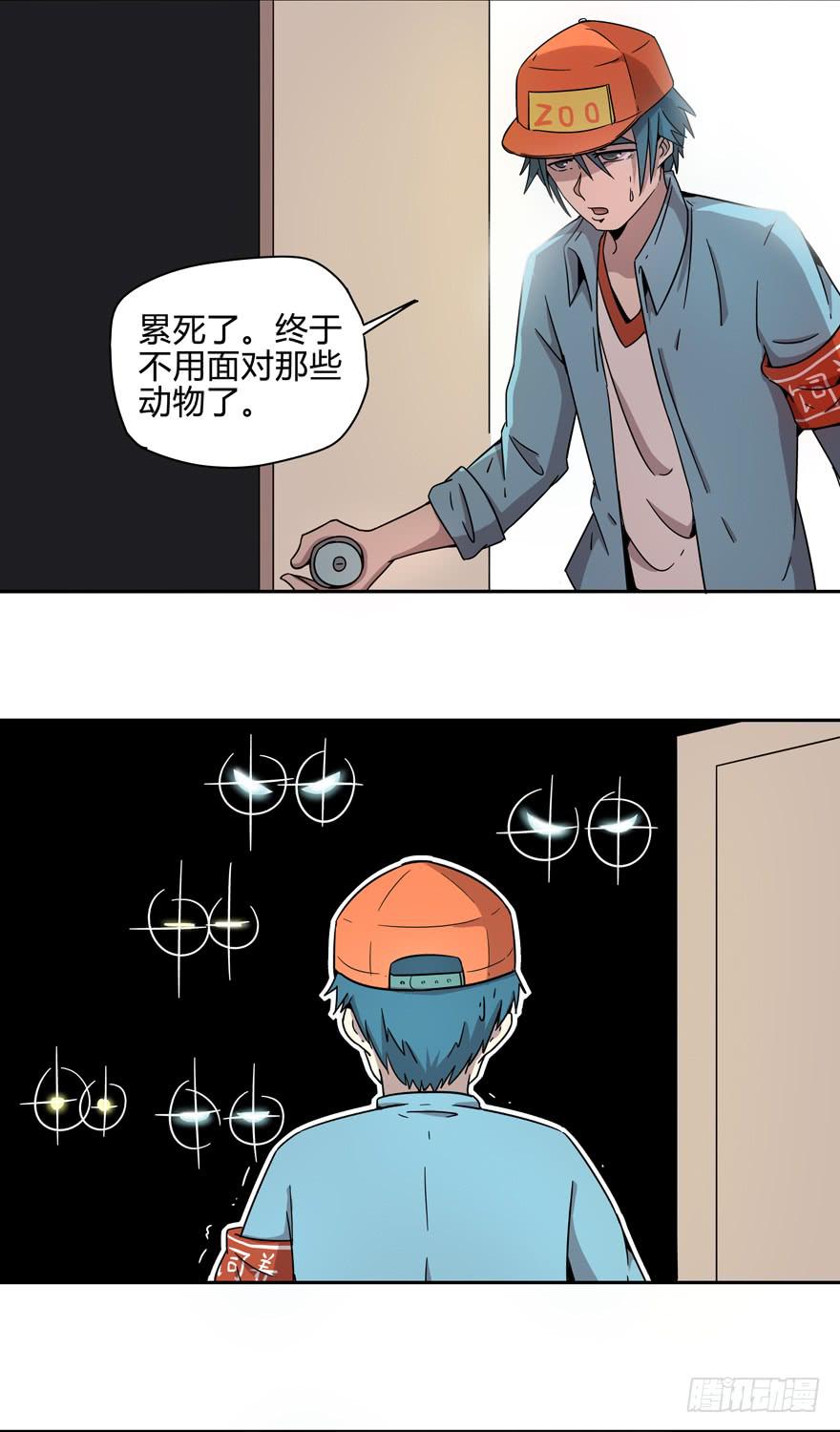《YOYO的奇葩动物帝国》那是你的眼神明亮又美丽 第10页