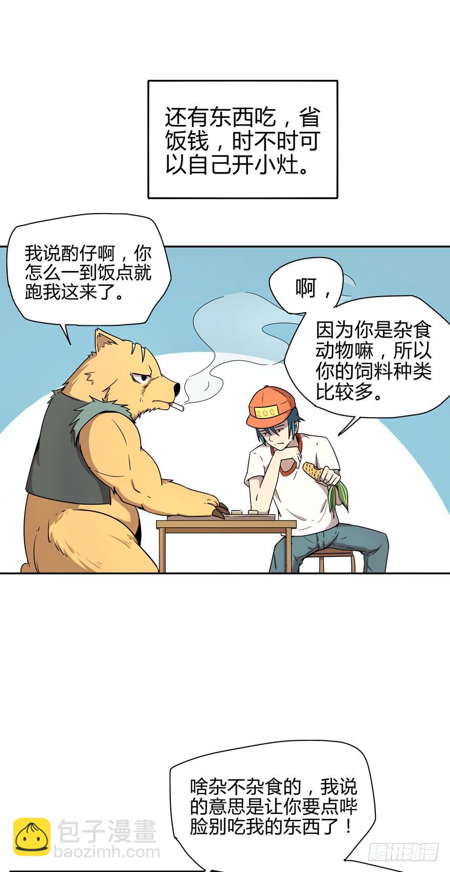 《YOYO的奇葩动物帝国》那是你的眼神明亮又美丽 第12页