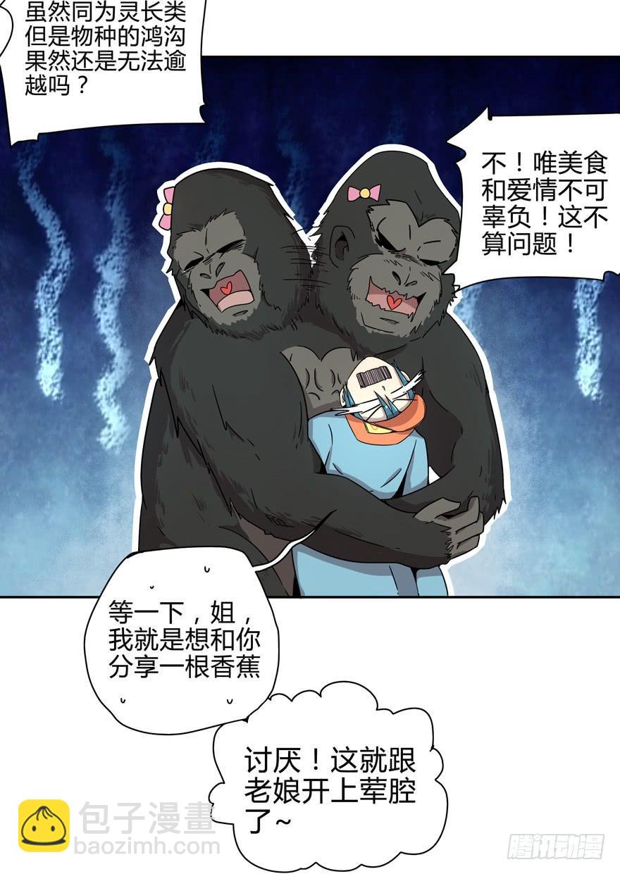 《YOYO的奇葩动物帝国》那是你的眼神明亮又美丽 第14页