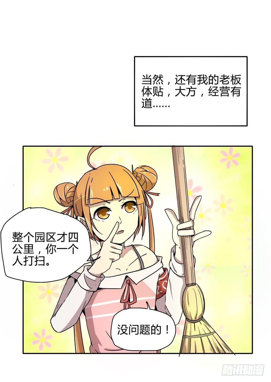 《YOYO的奇葩动物帝国》那是你的眼神明亮又美丽 第15页