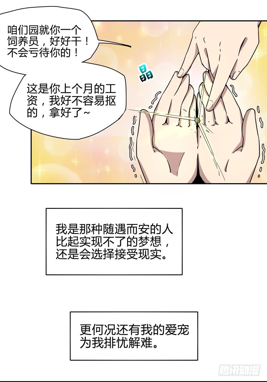 《YOYO的奇葩动物帝国》那是你的眼神明亮又美丽 第16页