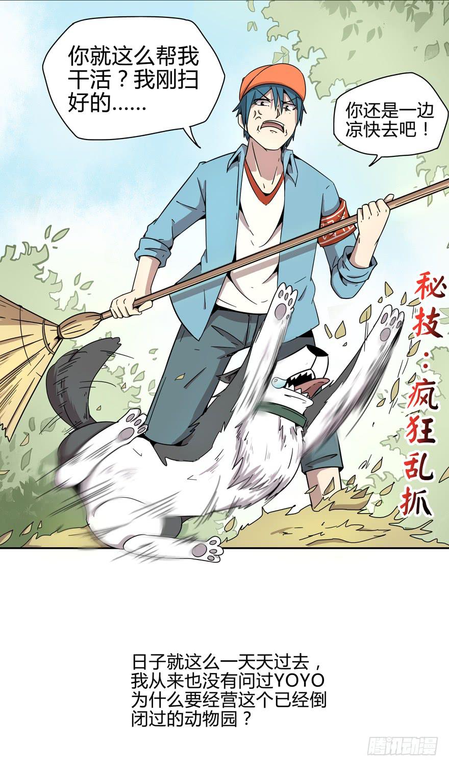 《YOYO的奇葩动物帝国》那是你的眼神明亮又美丽 第17页