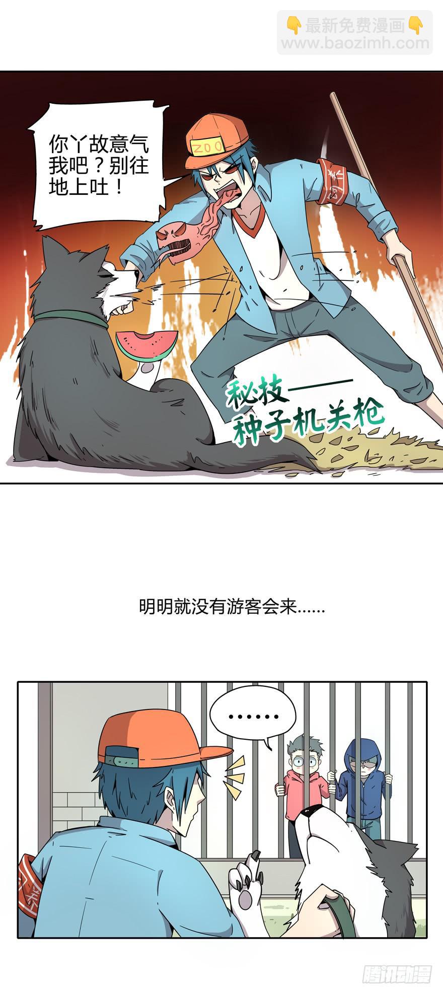 《YOYO的奇葩动物帝国》那是你的眼神明亮又美丽 第18页