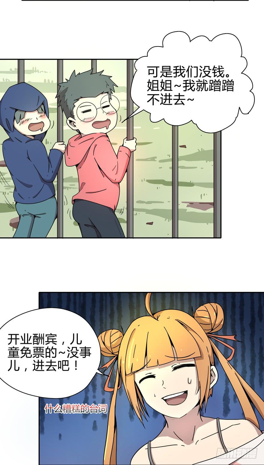 《YOYO的奇葩动物帝国》那是你的眼神明亮又美丽 第20页