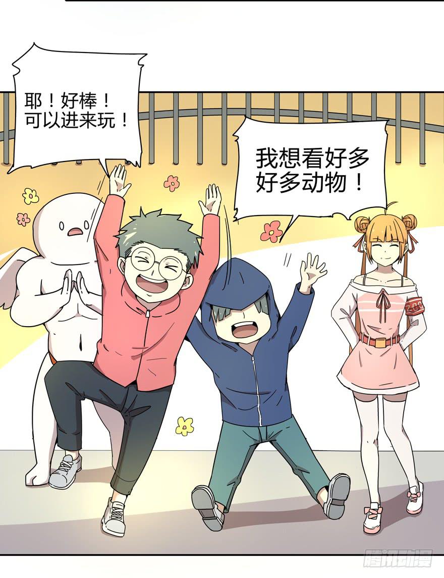 《YOYO的奇葩动物帝国》那是你的眼神明亮又美丽 第21页