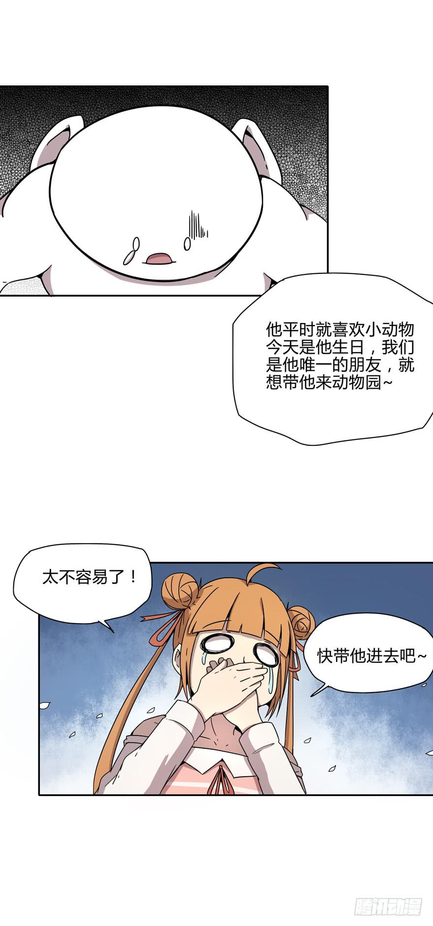 《YOYO的奇葩动物帝国》那是你的眼神明亮又美丽 第24页