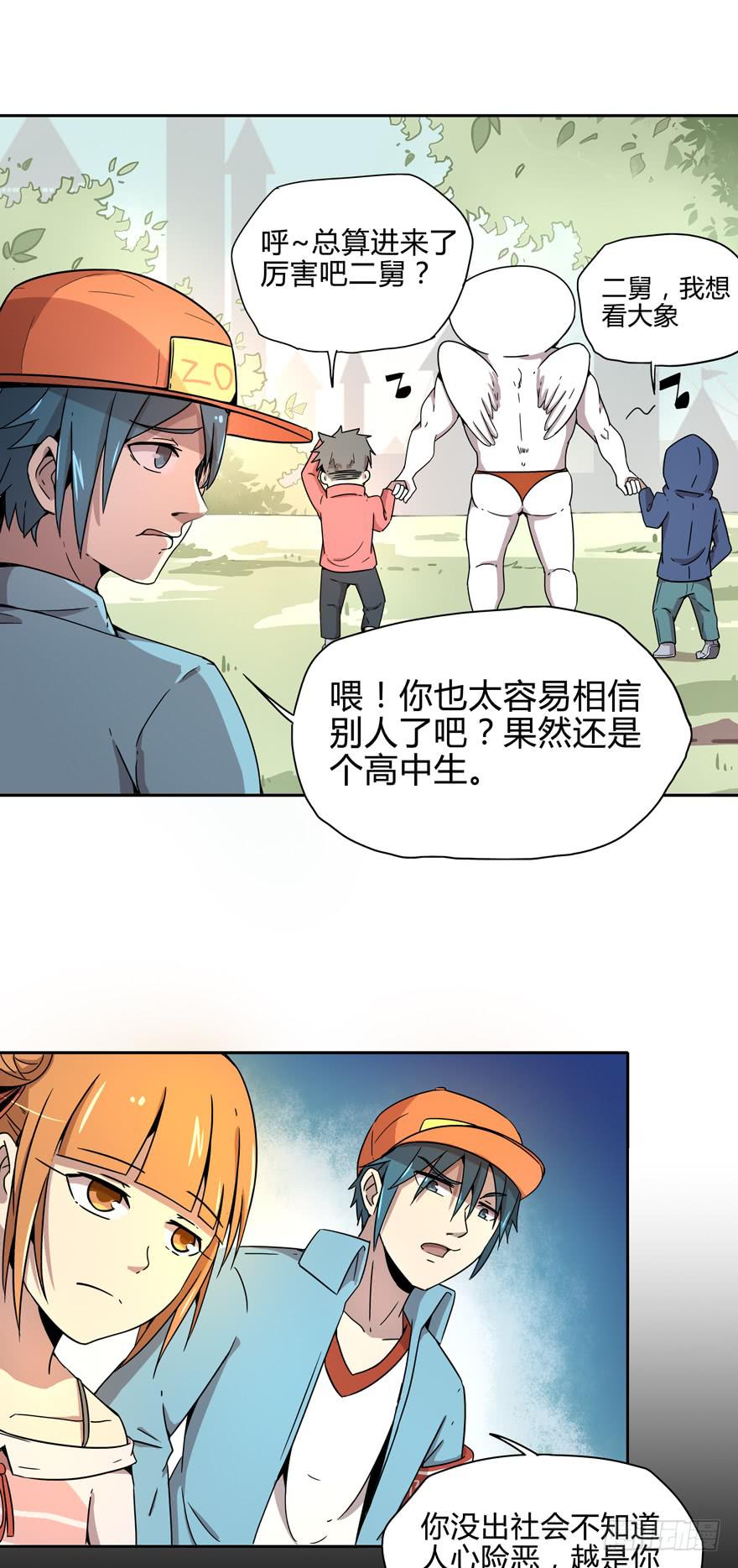 《YOYO的奇葩动物帝国》那是你的眼神明亮又美丽 第25页