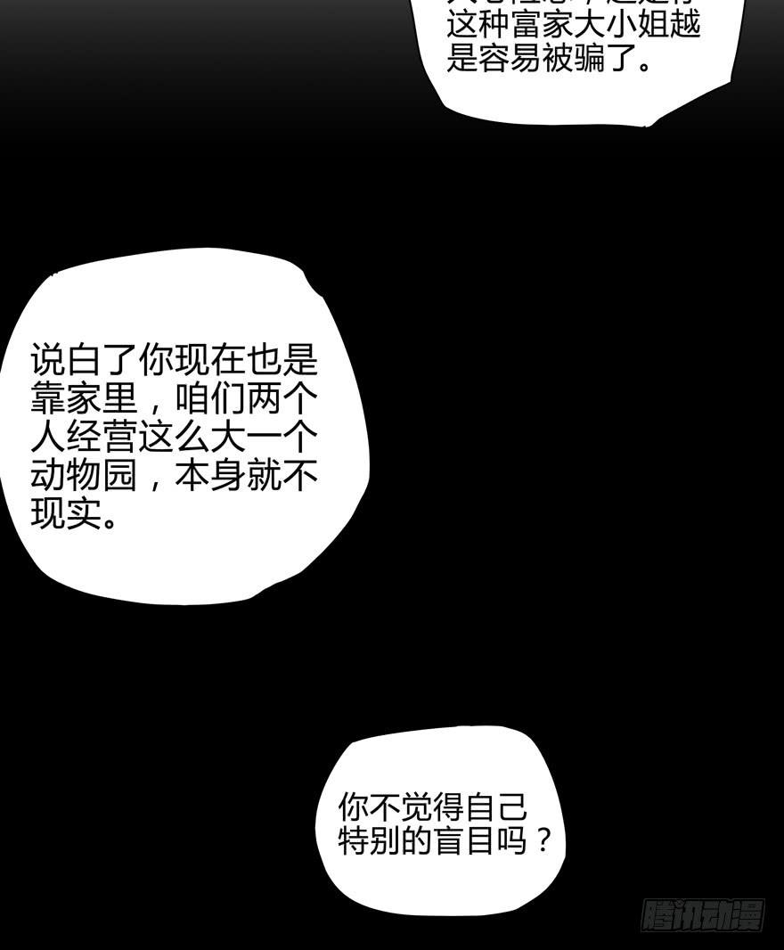 《YOYO的奇葩动物帝国》那是你的眼神明亮又美丽 第26页