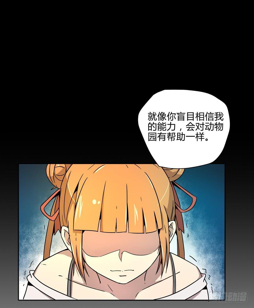 《YOYO的奇葩动物帝国》那是你的眼神明亮又美丽 第27页