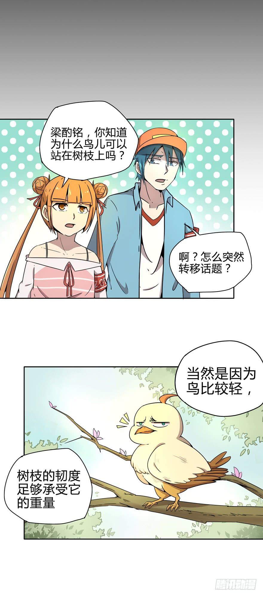 《YOYO的奇葩动物帝国》那是你的眼神明亮又美丽 第28页