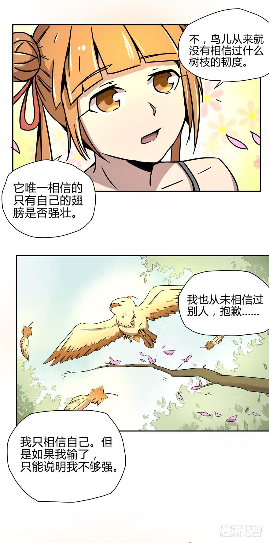 《YOYO的奇葩动物帝国》那是你的眼神明亮又美丽 第29页