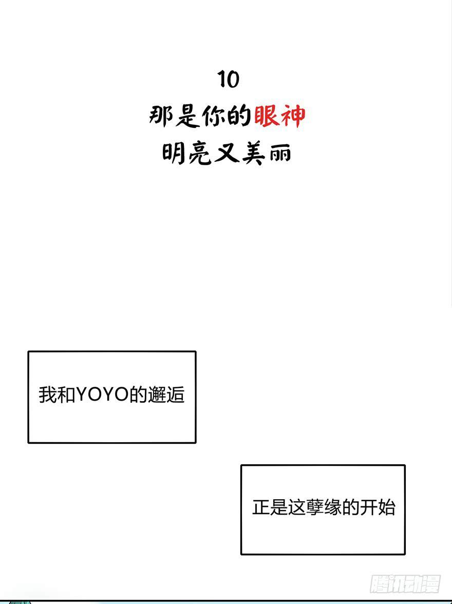 《YOYO的奇葩动物帝国》那是你的眼神明亮又美丽 第2页
