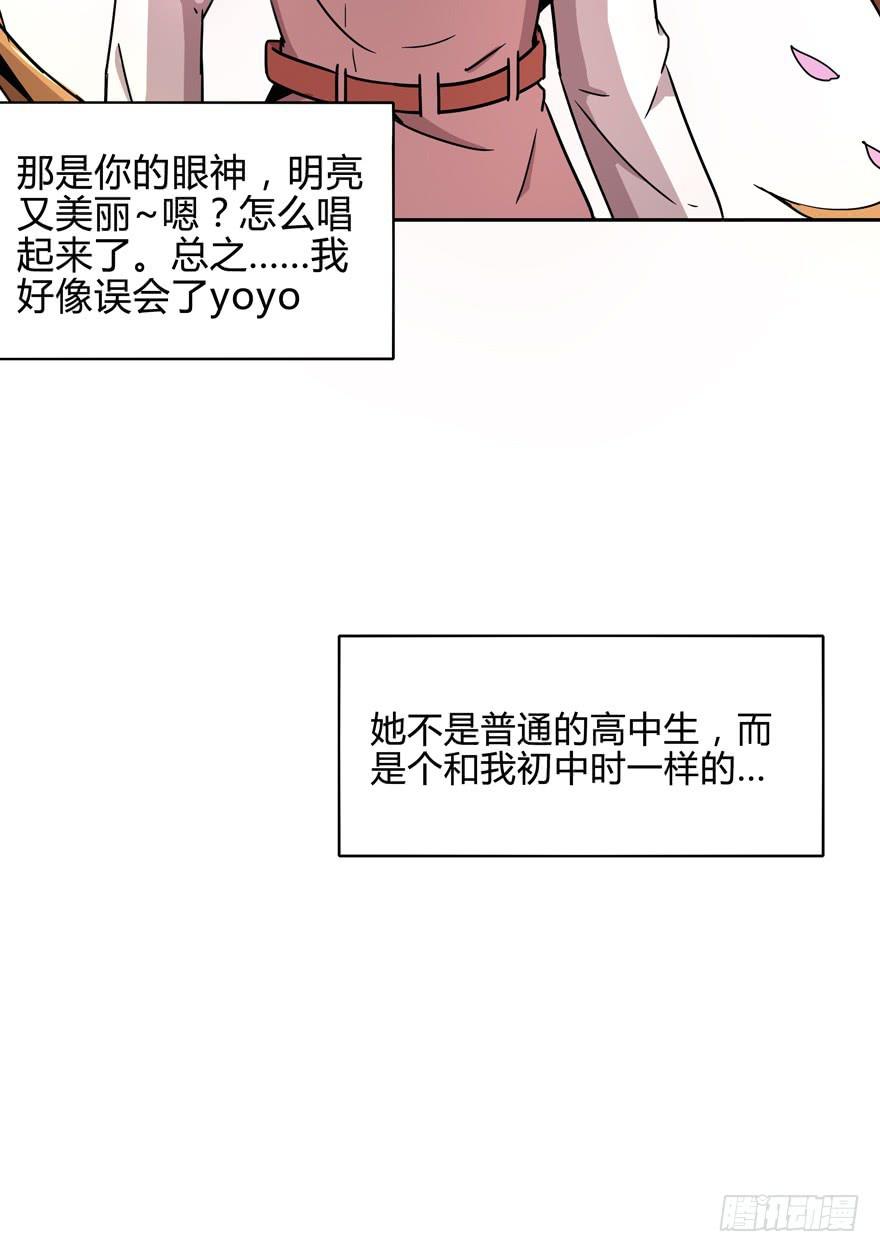 《YOYO的奇葩动物帝国》那是你的眼神明亮又美丽 第33页
