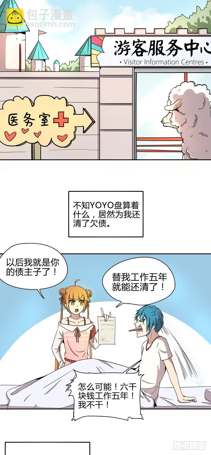 《YOYO的奇葩动物帝国》那是你的眼神明亮又美丽 第3页