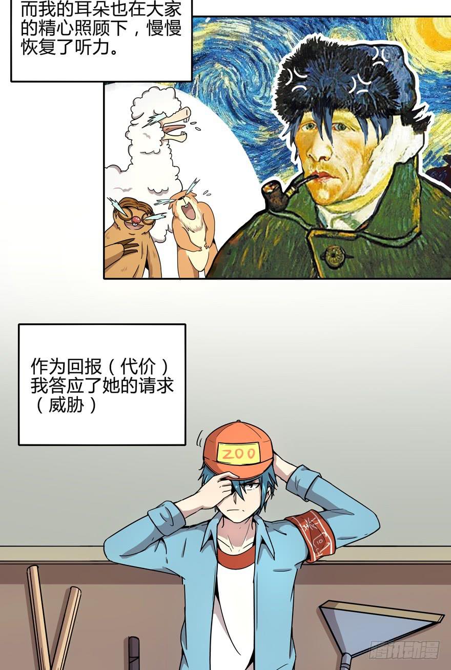 《YOYO的奇葩动物帝国》那是你的眼神明亮又美丽 第4页