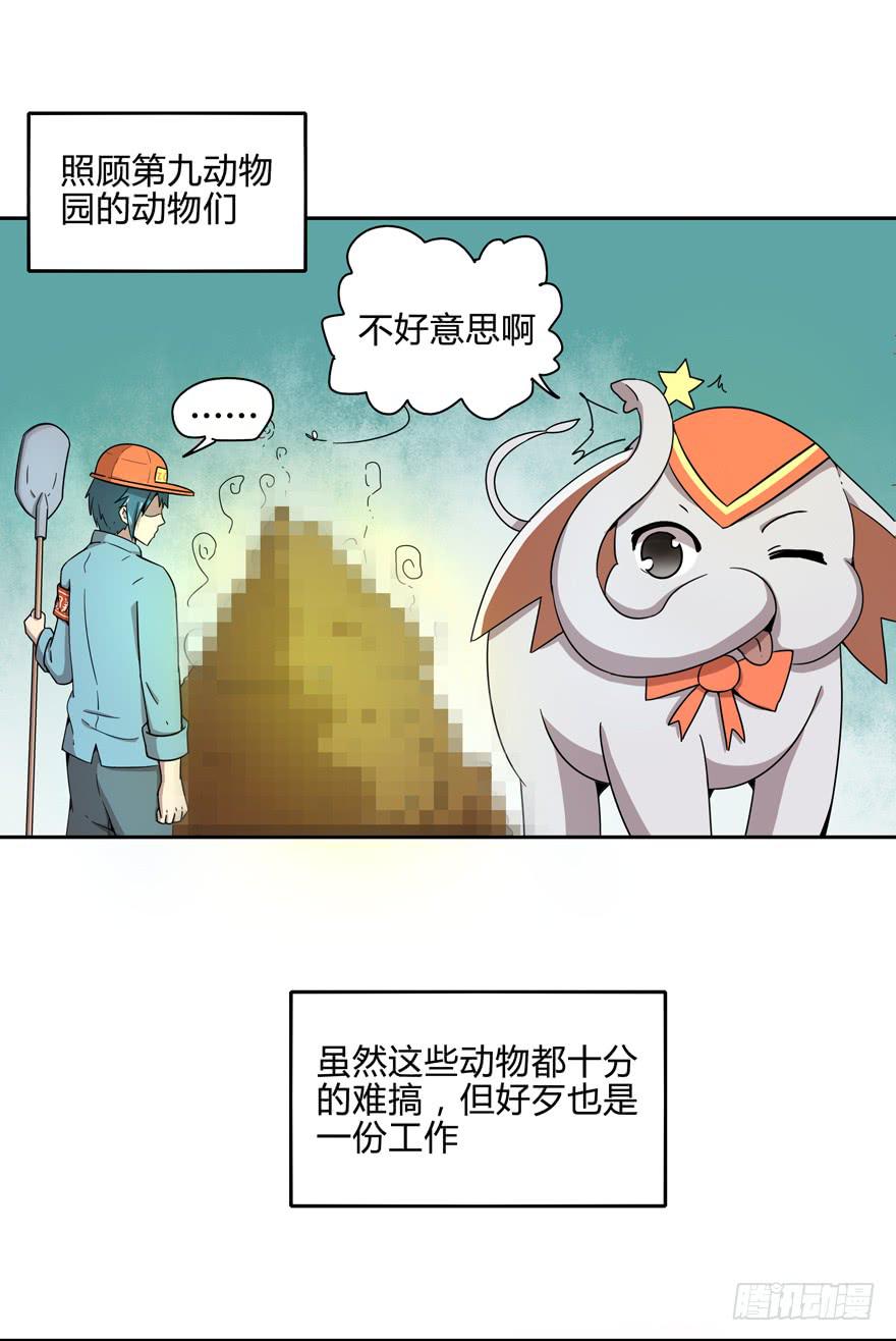 《YOYO的奇葩动物帝国》那是你的眼神明亮又美丽 第6页