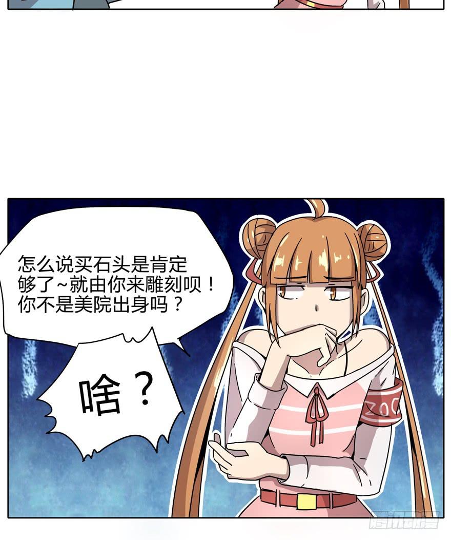 《YOYO的奇葩动物帝国》爱要用心来雕刻我是米开朗基罗 第11页