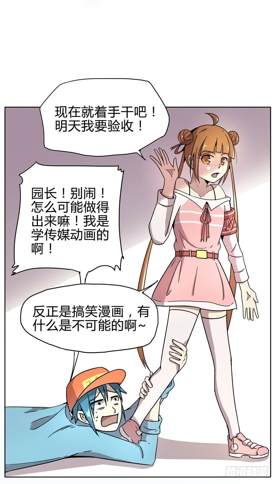 《YOYO的奇葩动物帝国》爱要用心来雕刻我是米开朗基罗 第12页