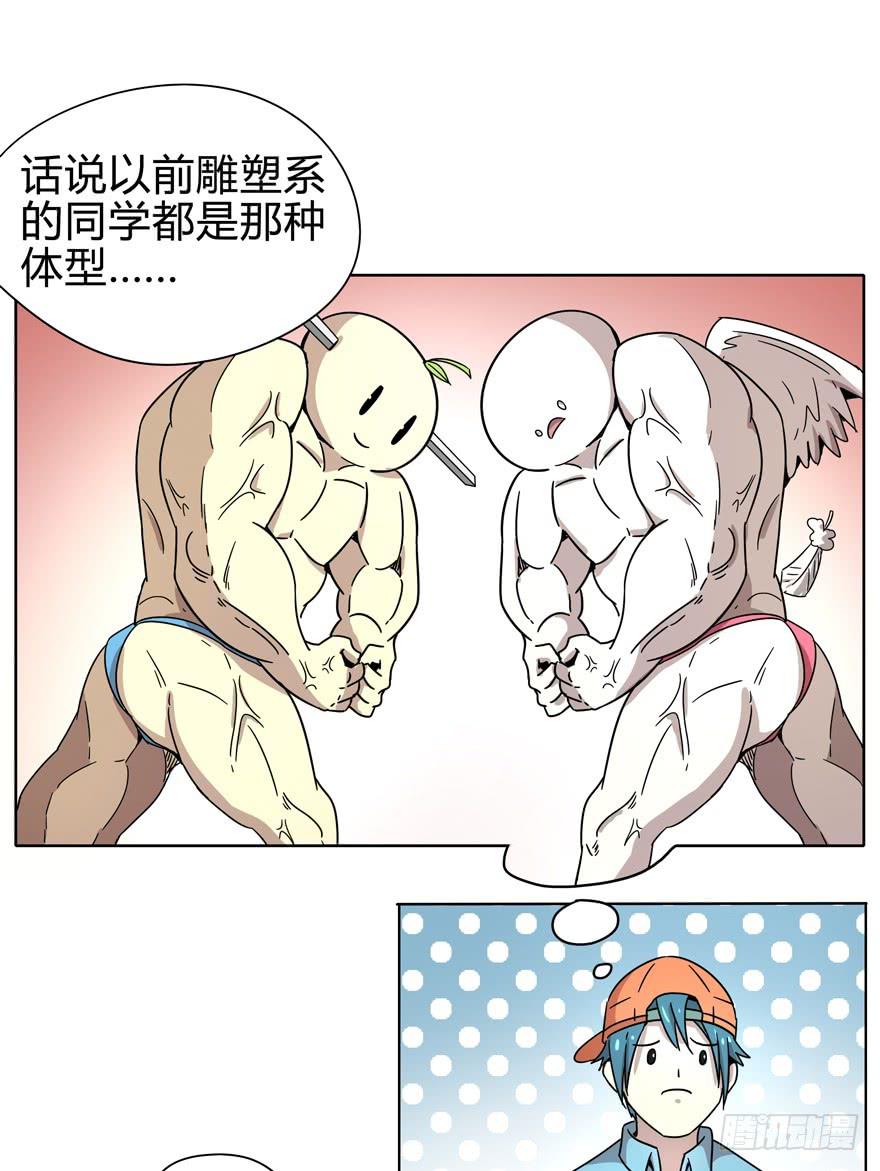 《YOYO的奇葩动物帝国》爱要用心来雕刻我是米开朗基罗 第15页