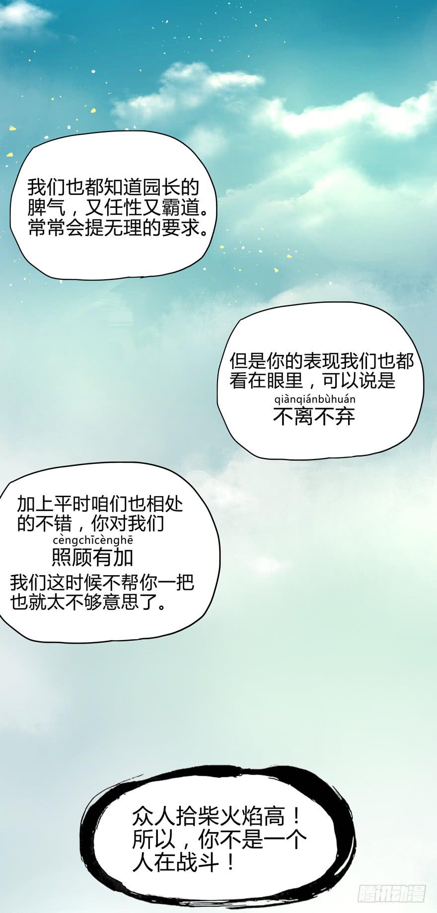 《YOYO的奇葩动物帝国》爱要用心来雕刻我是米开朗基罗 第17页