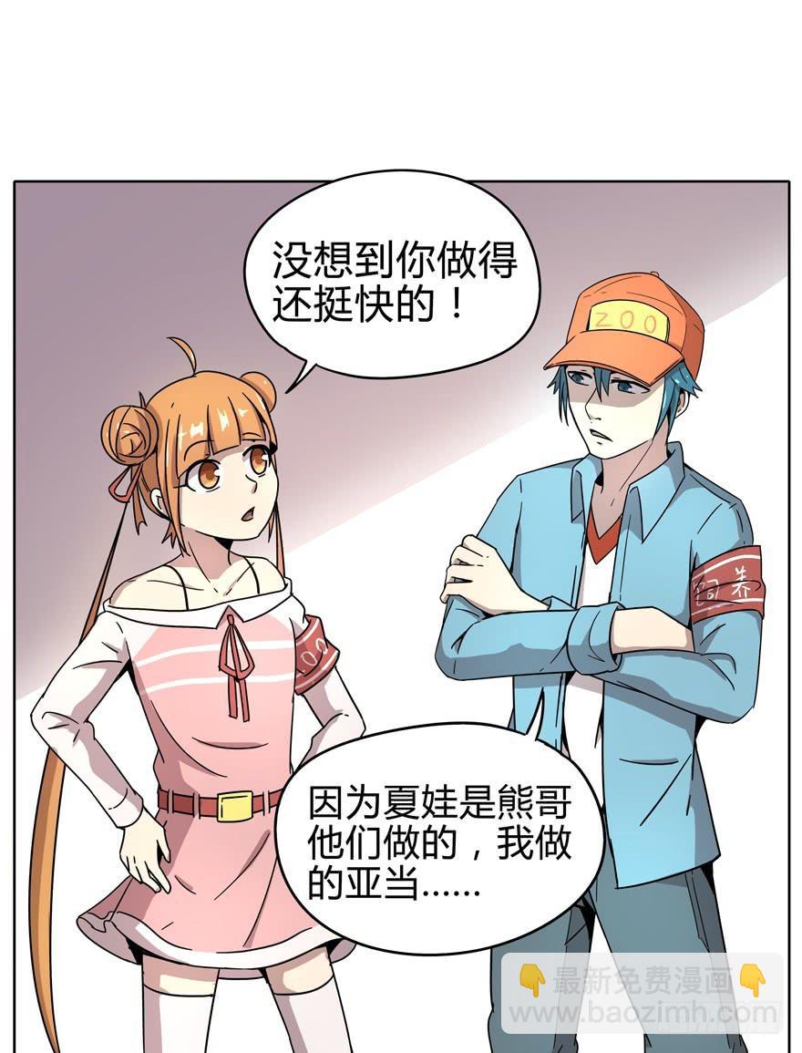 《YOYO的奇葩动物帝国》爱要用心来雕刻我是米开朗基罗 第26页