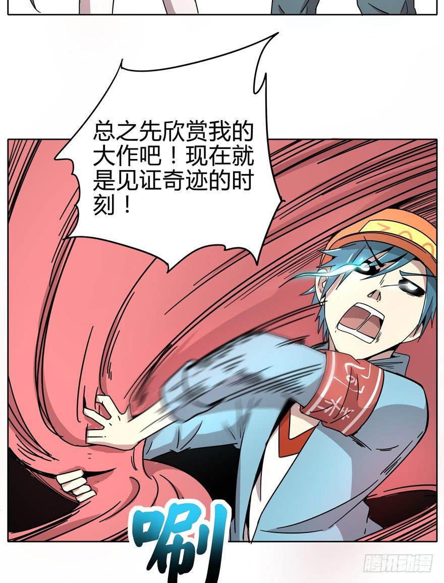 《YOYO的奇葩动物帝国》爱要用心来雕刻我是米开朗基罗 第27页