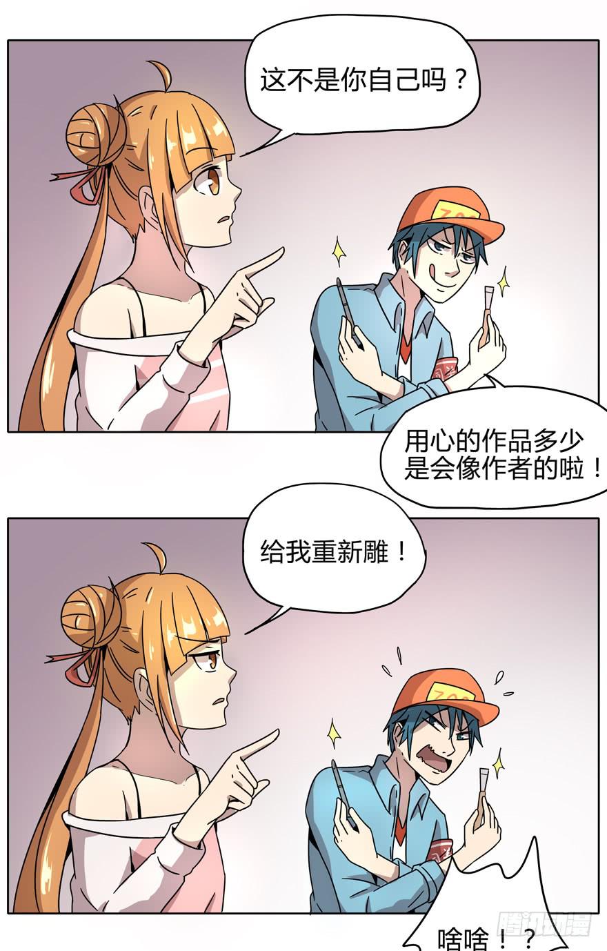 《YOYO的奇葩动物帝国》爱要用心来雕刻我是米开朗基罗 第30页