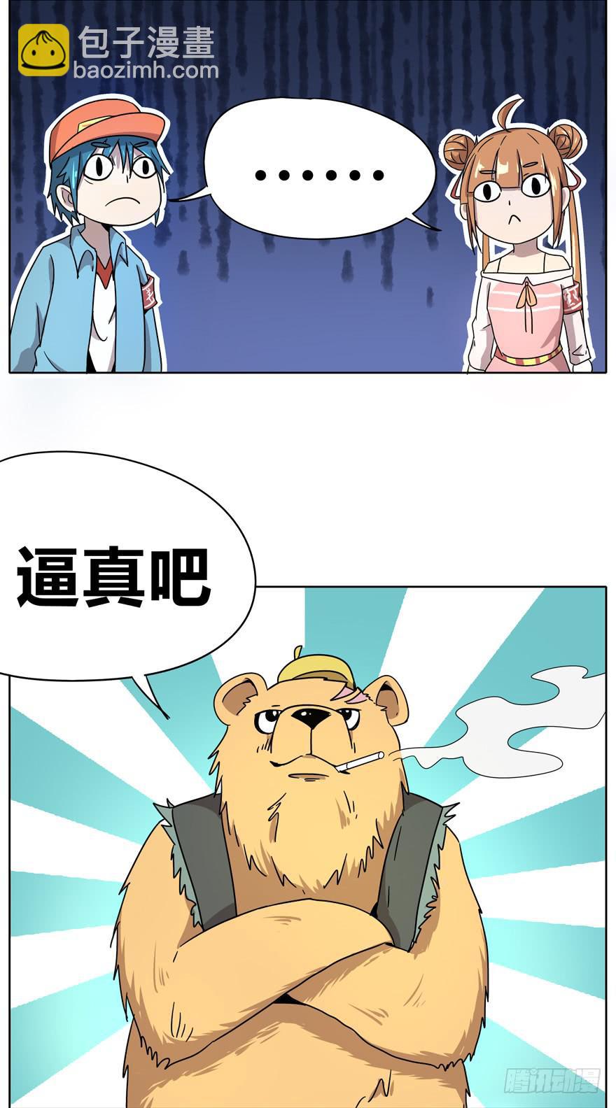 《YOYO的奇葩动物帝国》爱要用心来雕刻我是米开朗基罗 第33页