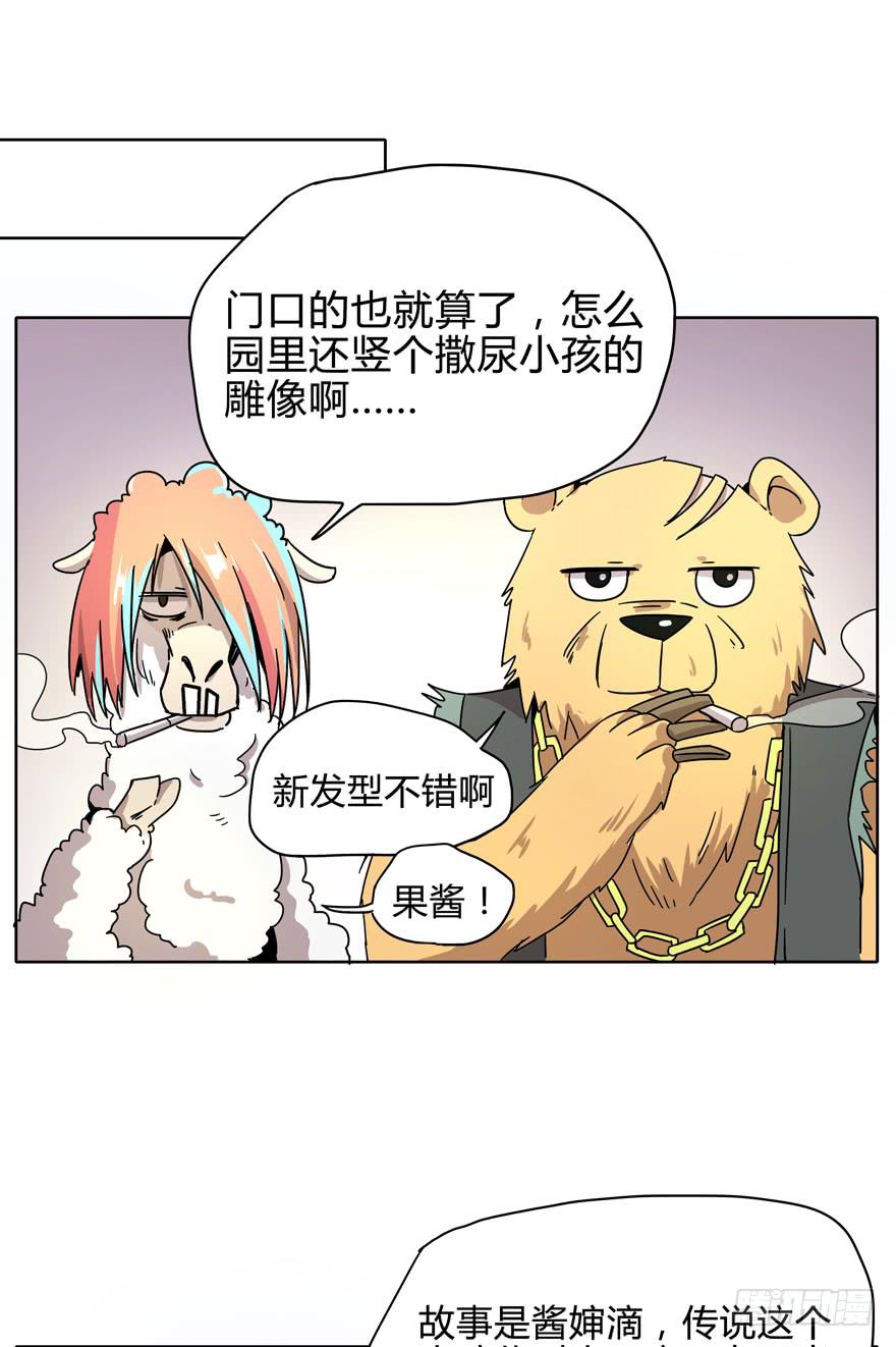 《YOYO的奇葩动物帝国》爱要用心来雕刻我是米开朗基罗 第49页