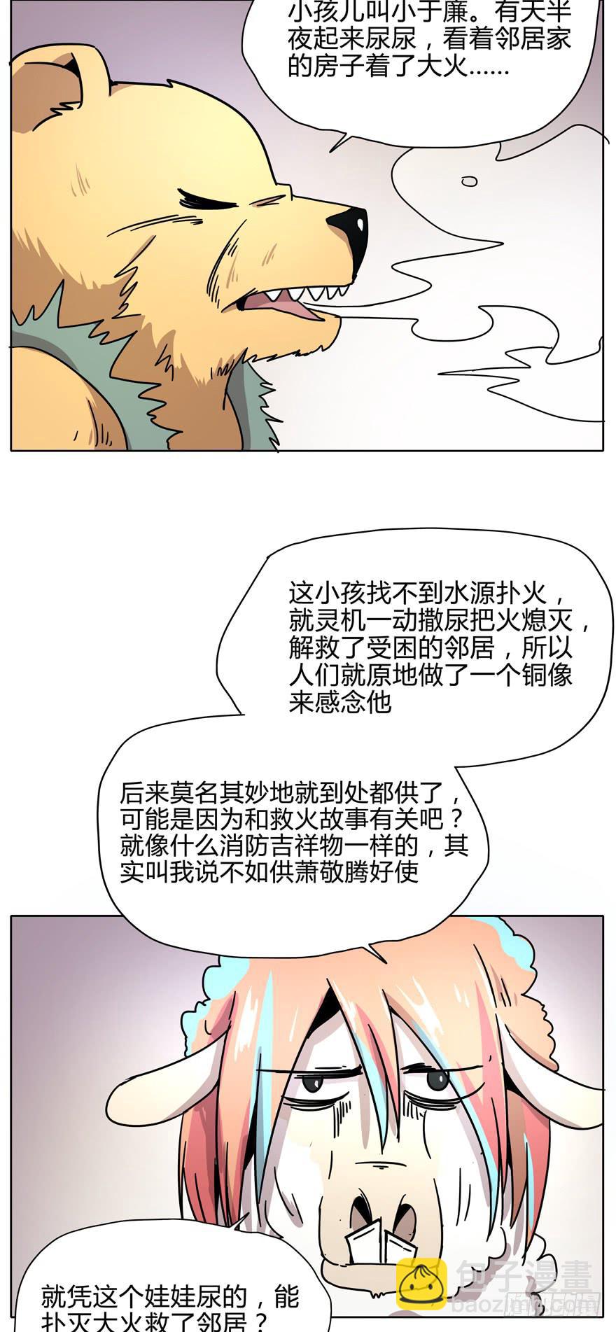 《YOYO的奇葩动物帝国》爱要用心来雕刻我是米开朗基罗 第50页