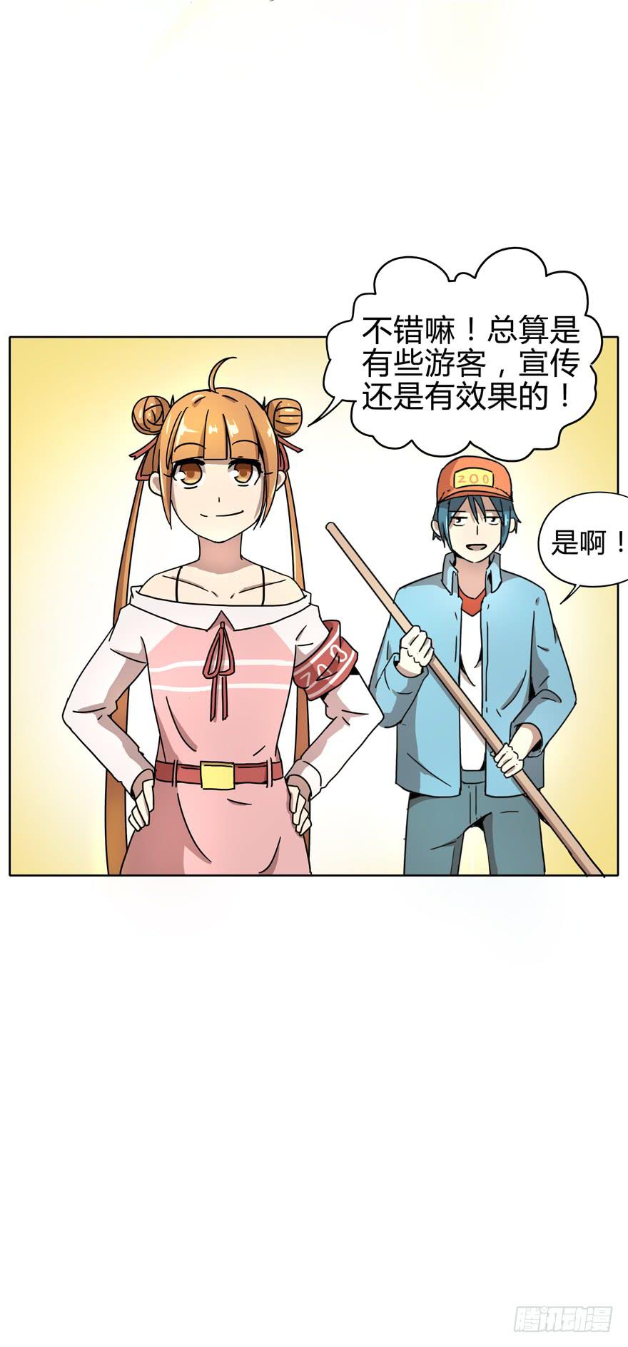 《YOYO的奇葩动物帝国》爱要用心来雕刻我是米开朗基罗 第6页