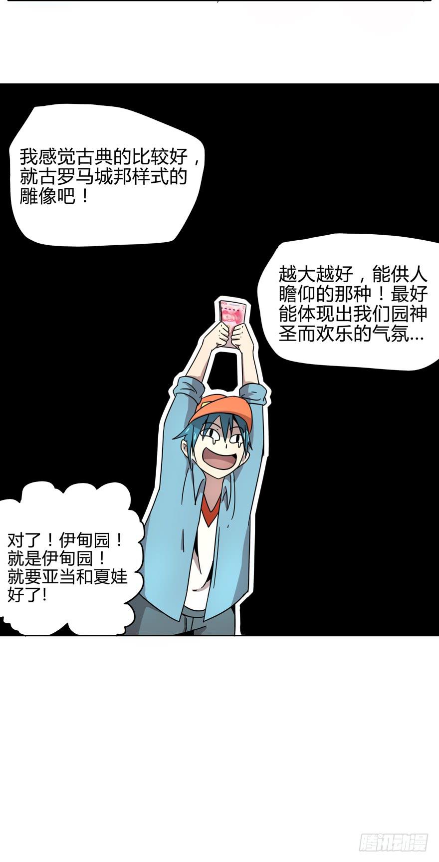 《YOYO的奇葩动物帝国》爱要用心来雕刻我是米开朗基罗 第9页