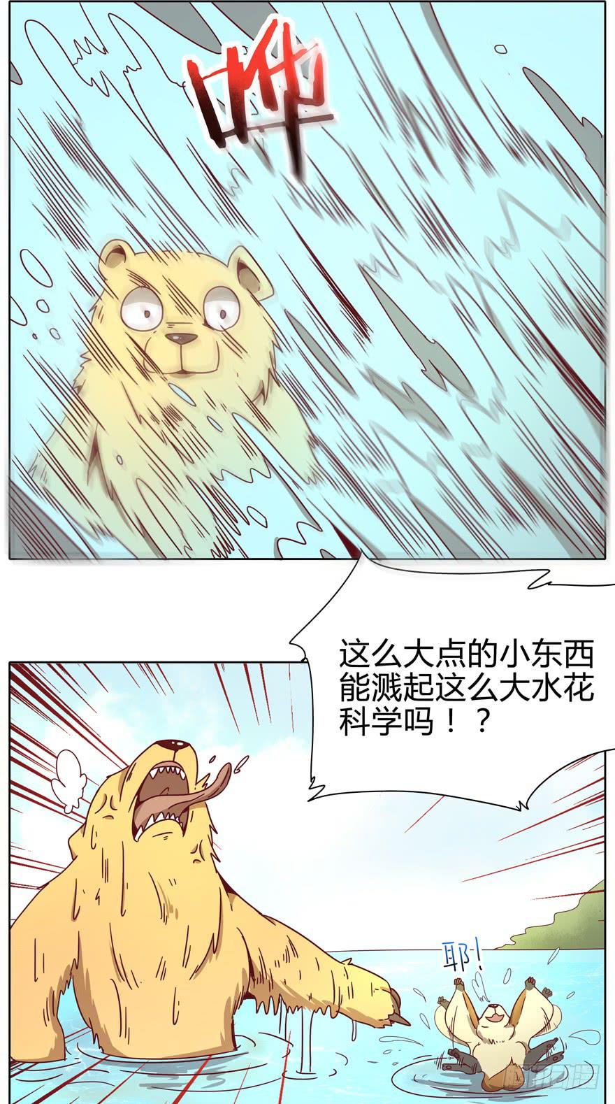 《YOYO的奇葩动物帝国》幼吾幼以及人之幼 第14页
