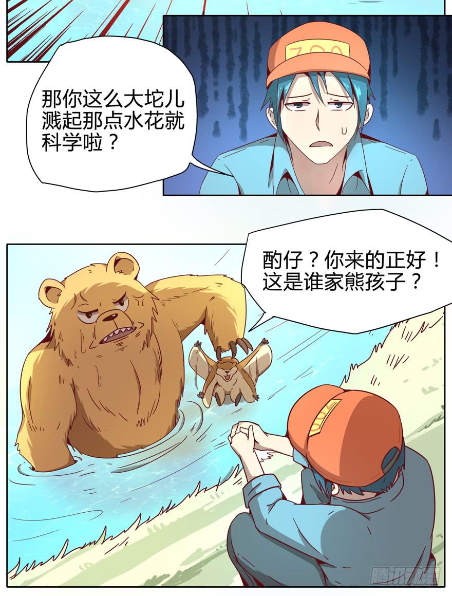 《YOYO的奇葩动物帝国》幼吾幼以及人之幼 第15页