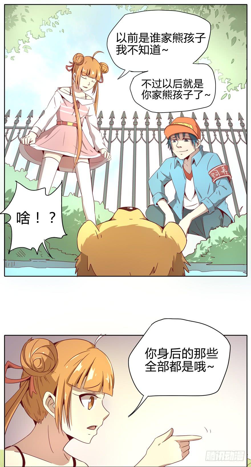 《YOYO的奇葩动物帝国》幼吾幼以及人之幼 第16页