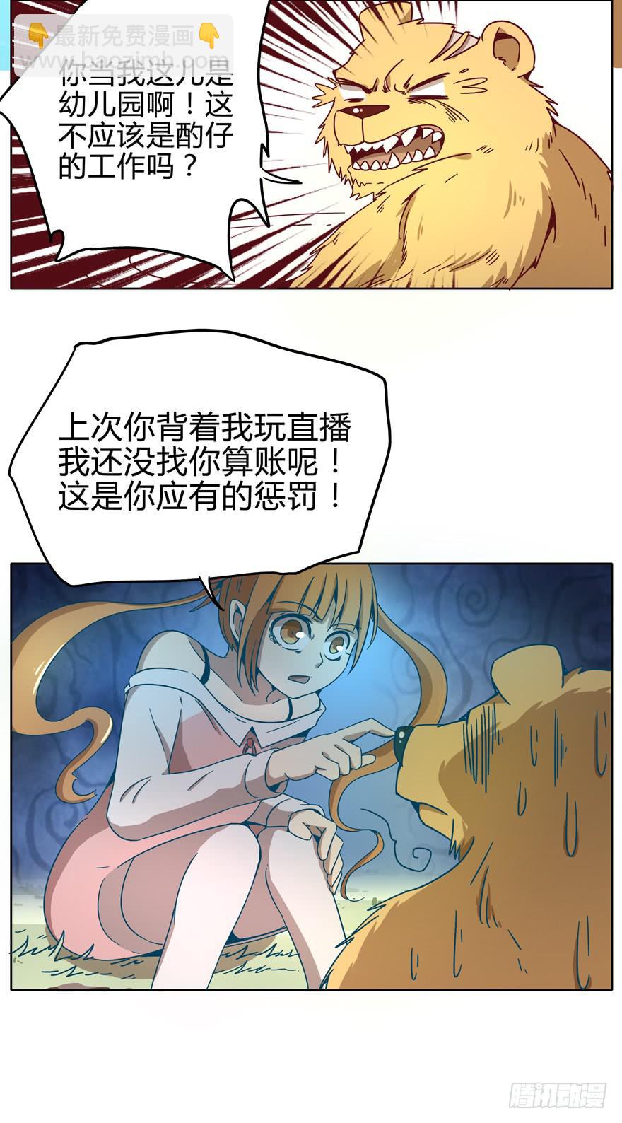 《YOYO的奇葩动物帝国》幼吾幼以及人之幼 第18页